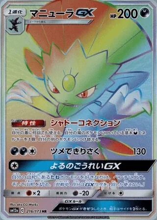 Weavile-GX — マニューラGX (2019)