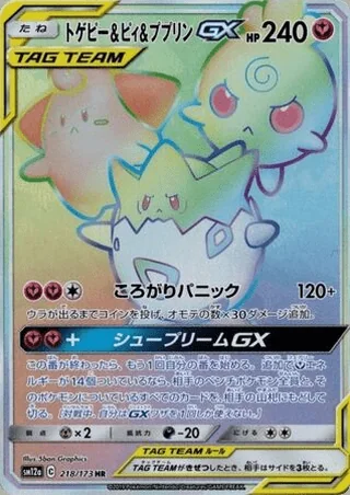 Togepi & Cleffa & Igglybuff-GX — トゲピー&ピィ&ププリンGX (2019)