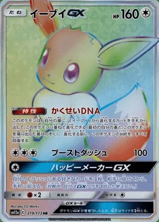 Eevee-GX — イーブイGX (2019)