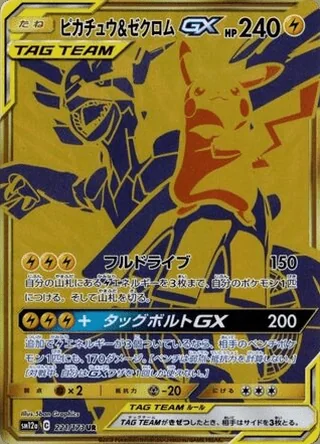 Pikachu & Zekrom-GX — ピカチュウ&ゼクロムGX (2019)