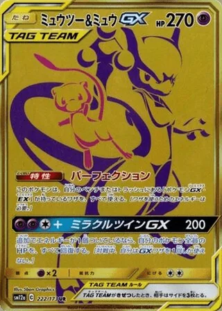Mewtwo & Mew-GX — ミュウツー&ミュウGX (2019)