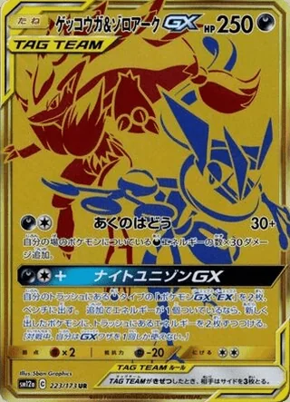 Greninja & Zoroark-GX — ゲッコウガ&ゾロアークGX (2019)