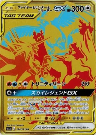 Moltres & Zapdos & Articuno-GX — ファイヤー&サンダー&フリーザーGX (2019)