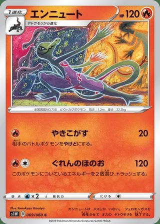 Salazzle — エンニュート (2019)