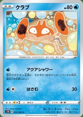 Krabby — クラブ (2019)