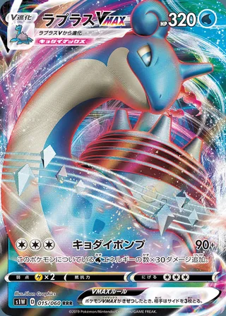Lapras VMAX — ラプラスVMAX (2019)
