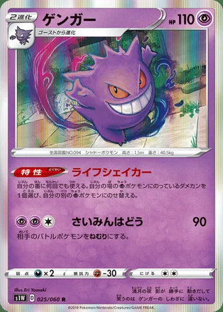 Gengar — ゲンガー (2019)