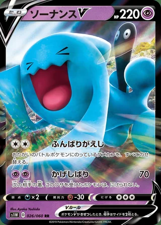Wobbuffet V — ソーナンスV (2019)