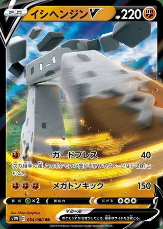 Stonjourner V — イシヘンジンV (2019)