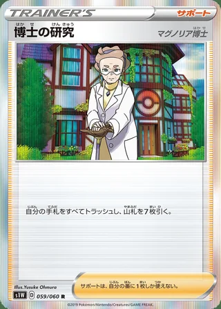 Professor’s Research — 博士の研究（マグノリア博士） (2019)