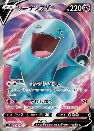 Wobbuffet V — ソーナンスV (2019)