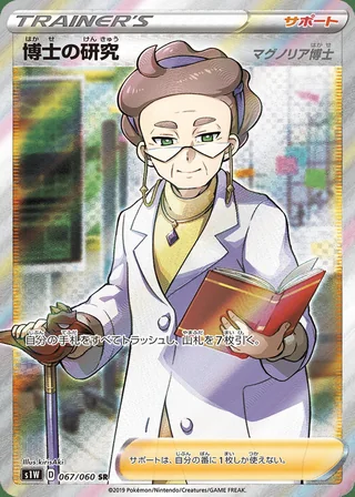 Professor’s Research — 博士の研究（マグノリア博士） (2019)