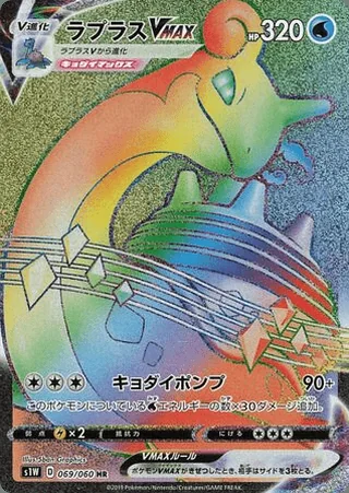 Lapras VMAX — ラプラスVMAX (2019)