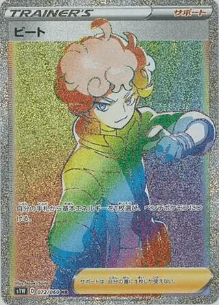 Bede — ビート (2019)