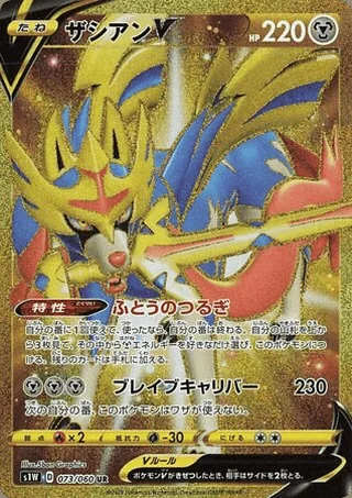 Zacian V — ザシアンV (2019)