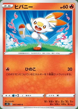 Scorbunny — ヒバニー (2019)