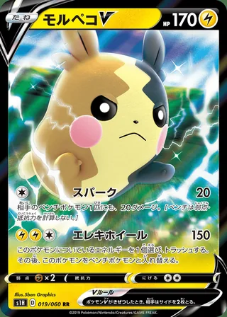 Morpeko V — モルペコV (2019)