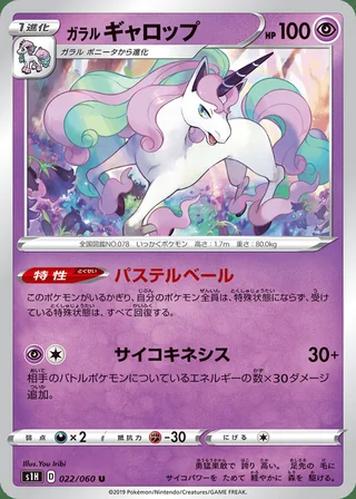 Galarian Rapidash — ガラル ギャロップ (2019)