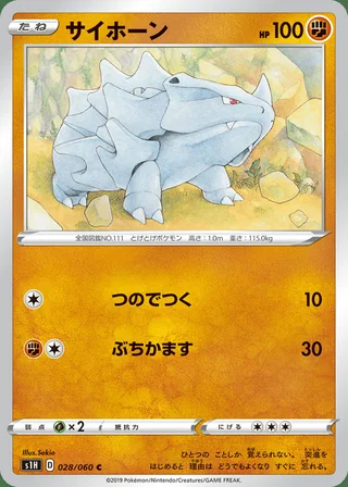 Rhyhorn — サイホーン (2019)