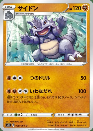 Rhydon — サイドン (2019)