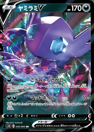 Sableye V — ヤミラミV (2019)