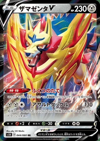 Zamazenta V — ザマゼンタV (2019)