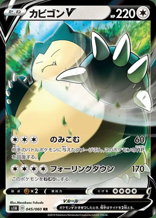 Snorlax V — カビゴンV (2019)