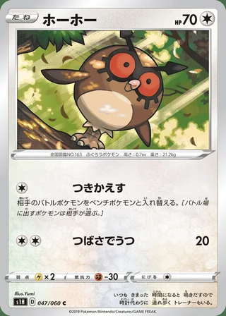 Hoothoot — ホーホー (2019)