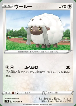 Wooloo — ウールー (2019)