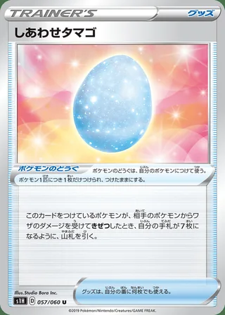Lucky Egg — しあわせタマゴ (2019)