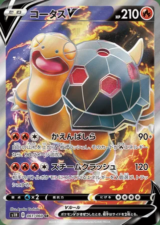 Torkoal V — コータスV (2019)