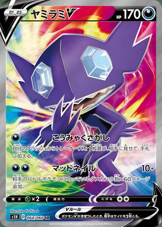 Sableye V — ヤミラミV (2019)
