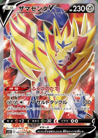 Zamazenta V — ザマゼンタV (2019)