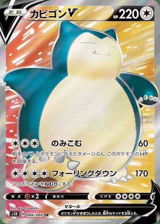 Snorlax V — カビゴンV (2019)