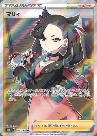 Marnie — マリィ (2019)