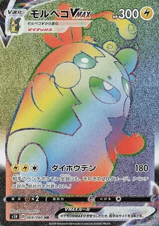 Morpeko VMAX — モルペコVMAX (2019)