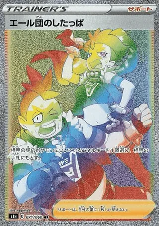 Team Yell Grunt — エール団のしたっぱ (2019)