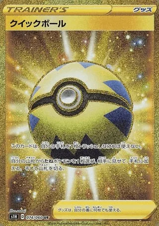 Quick Ball — クイックボール (2019)