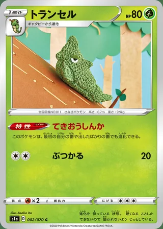 Metapod — トランセル (2020)