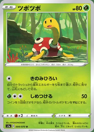 Shuckle — ツボツボ (2020)