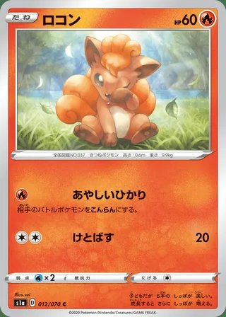 Vulpix — ロコン (2020)