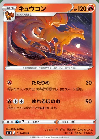 Ninetales — キュウコン (2020)