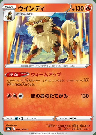 Arcanine — ウインディ (2020)
