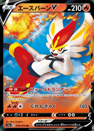 Cinderace V — エースバーンV (2020)