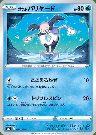 Galarian Mr. Mime — ガラル バリヤード (2020)