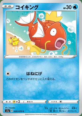 Magikarp — コイキング (2020)