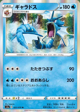 Gyarados — ギャラドス (2020)
