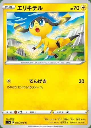 Helioptile — エリキテル (2020)