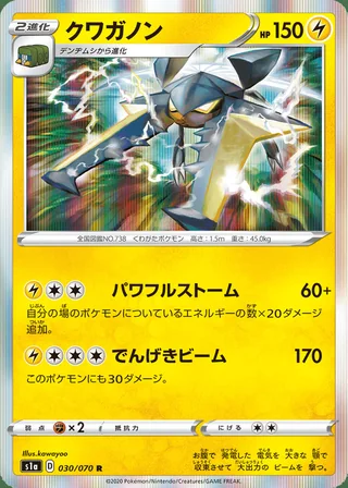 Vikavolt — クワガノン (2020)