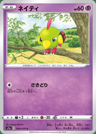 Natu — ネイティ (2020)